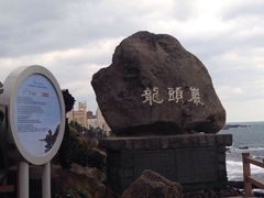 -龙头岩(Dragon Head Rock)