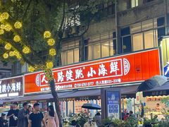 -健跳小海鲜(人民路店)