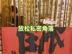 -树洞桌游宠咖小酒馆