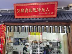 -寿州美味厨豆腐宴(寿县南门口西环路店)