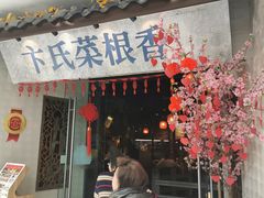 门面-卞氏菜根香·川菜(青羊万达店)