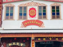 门面-老妈宫粽球