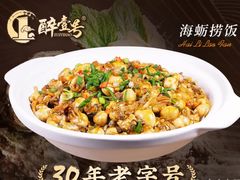 -醉壹号海鲜大排档(厦门美食地标店)