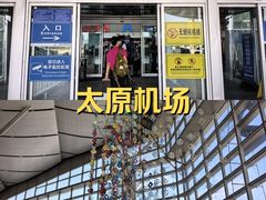 -太原武宿国际机场
