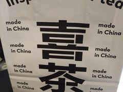 -喜茶(上海五角场万达店)