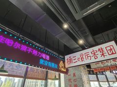 -楠火锅(哈尔滨金爵万象店)