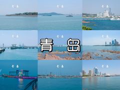 -栈桥景区