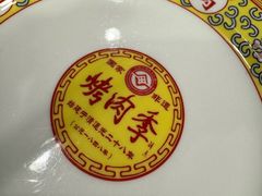-烤肉季饭庄