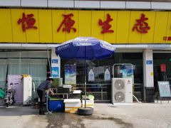 -蚝专家