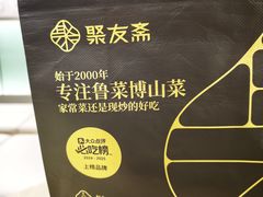 -聚友斋(陶瓷琉璃馆水晶街店)