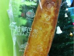 沙拉法片-拉那巴米 蛋糕定制(世纪东方广场店)