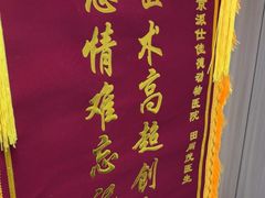-北京派仕佳德动物医院·超导核磁·CT·神经科·骨科·内外科·急重症管理中心