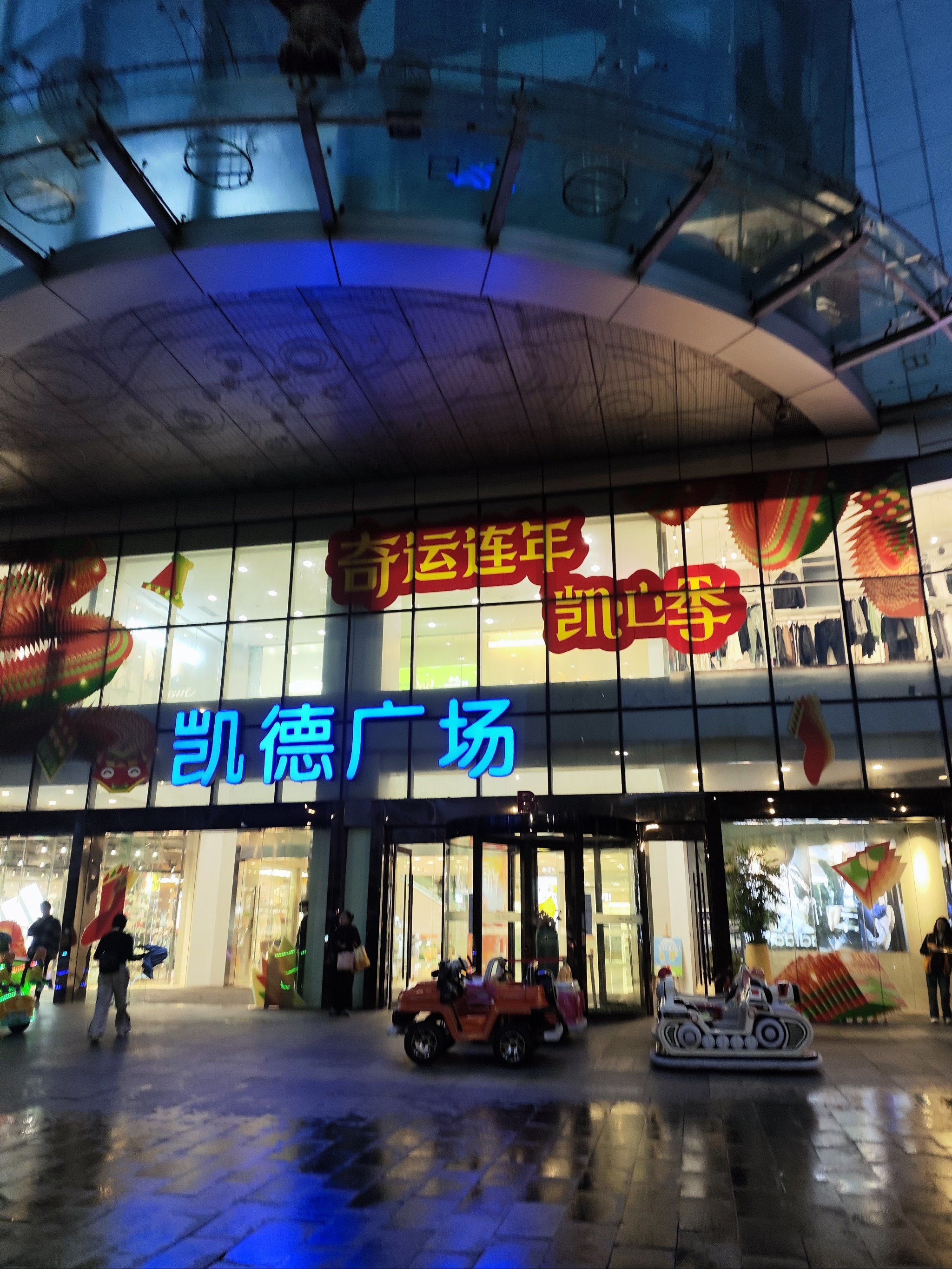 每天散步凯德广场