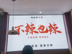 大堂-嘎嘎鸭下巴·爆辣干锅(明教寺店)