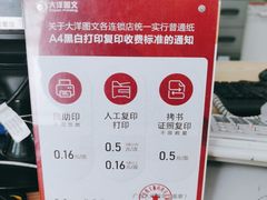 -大洋图文数码快印(黄花岗旗舰店)