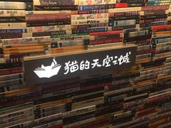 -猫的天空之城概念书店(杭州南宋御街店)