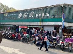 门面-大马弄蒋师傅美食酥鱼(察院前店)