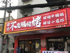 -郑记•不夜城烧烤•龙虾•虾蟹(黄鹤楼店)