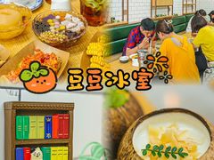 -豆豆冰室·地道招牌椰子冻(大良店)
