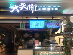 门面-大头椰·椰子鸡火锅(南宁万象城店)