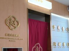 -赵记传承·中式甜品(中山石岐大信店)