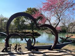 -西溪国家湿地公园