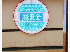 -北京全聚德(西客站店)