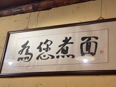 -锅儿挑面馆