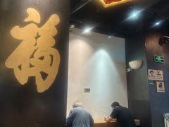 -和府捞面(中山龙之梦店)