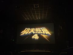 -百美汇影城(LUXE嘉里中心店)