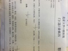 -北京大学口腔医院(魏公村总院)