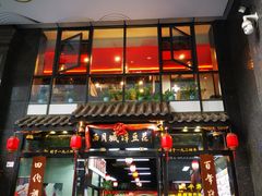 -西月城谭豆花(春熙路店)