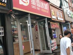 门面-蜜雪冰城(桂林胡同店)