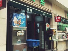 门面-康乐(滨江道店)