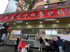 -石饮红星包子(中山路店)