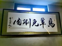 -牛街·马辈儿涮肉(牛街总店)