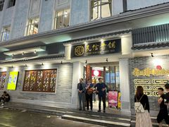 -民信老铺(双皮奶博物馆店)