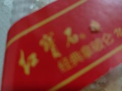 -红宝石·鲜奶小方(联洋店)