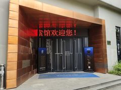 -同济大学四平路校区深海探索馆