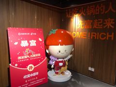 -海底捞火锅鲜切牛肉主题店(长寿路店)