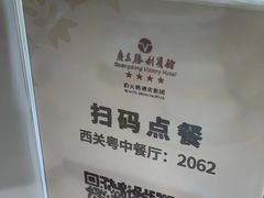 -广东胜利宾馆西关粤中餐厅