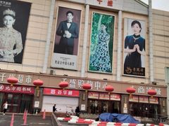 -沈阳大商千盛购物中心有限公司(长江街店)