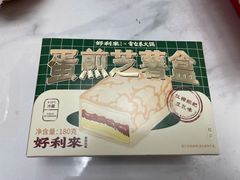 -好利来(内双楠店)