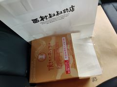 -西村叔叔的店(黄岛青医附院店)