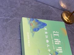 -江南里·新浙菜(苏州大悦城店)
