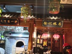 -北平食府(马鞍山路店)