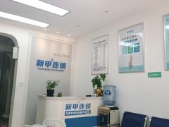 -新甲连锁灰指甲·甲沟炎·鸡眼(黑龙江路店)