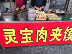 -灵宝肉夹馍(庐山路店)