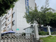 -广州市黄埔区永和街社区卫生服务中心