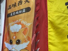 -沙湾姜埋奶(兴新包店)